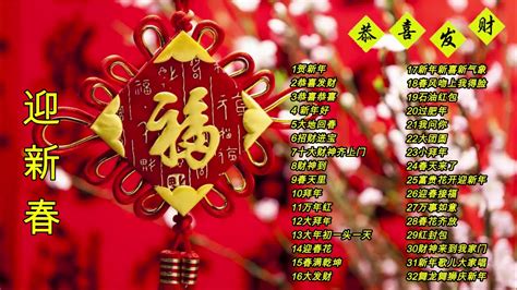 2024 chinese new year song